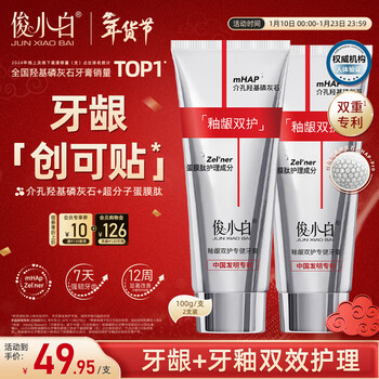 Junxiaobai hydroxyapatite glazed gum double protection toothpaste, gum protecting glaze, highly effective and special for health, improve gum problems 100g*2