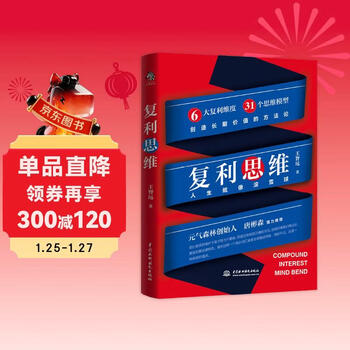 Compound interest thinking, the underlying logic and thinking model of personal growth