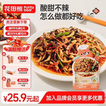 Huatian xiong fish flavor shredded pork sauce hawthorn tomato sweet and sour sweet and sour sauce lazy seasoning pack sauce pack household seasoning children love fish flavored shredded pork sauce *7 bags