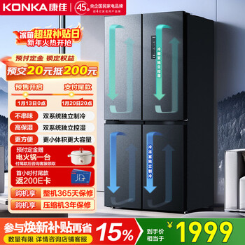 Konka 500-liter cross-door refrigerator king big grapefruit dual system purifying dual cycle large capacity temperature level one energy efficiency air cooling ar-550wpdeg4 national subsidy