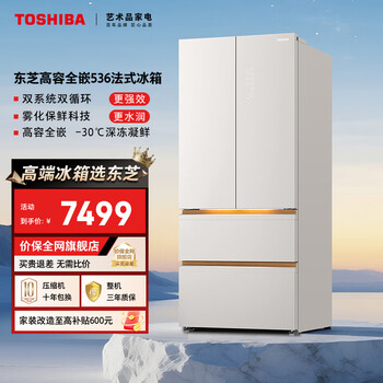 Toshiba (toshiba) high capacity fully embedded 520l french multi-door refrigerator dual system dual cycle ultra-thin embedded glass panel freshness household frequency conversion gr-rf536wi-pg1d4 national subsidy