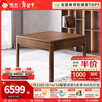 Treyo light noise reduction walnut color solid wood chinese style simple classic dining table mahjong machine h330s single table with imitation jade plate