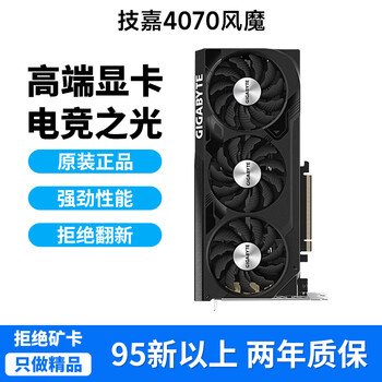 Second-hand 95 new colorful and other first-line rtx4070s/rtx4070/rtx4060ti/rtx4060 e-sports chicken delta desktop computer independent graphics card gigabyte 4070 fengmo