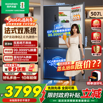 Ronshen idp 507l french multi-door four-door refrigerator dual-system active sterilization 99.999% thin bottom heat dissipation zero embedded first-level energy efficiency variable frequency air-cooled frost-free dual system + embedded bcd-507e30fzlad