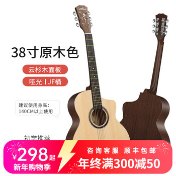 Guitarist single board beginner folk guitar student entry-level novice advanced practice men and women travel 38-inch acoustic guitar 38-inch jf barrel wood color free full gift package
