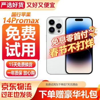 Apple is open during the spring festival, interest-free and zero down payment, apple iphone, apple 14pro, apple 14promax, apple 14, second-hand mobile phones, second-hand iphones, national bank 5g, apple iphone14promax, color reference report 25