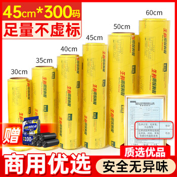 Yizhixuan food grade pvc cling film extra large roll commercial 45cm*300 yards fresh food, fruit and vegetable supermarket stretch film