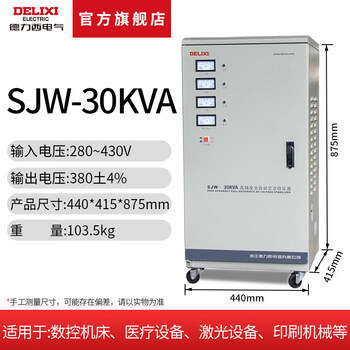 Delixi electric three-phase voltage stabilizer 15000w high-precision fully automatic ac 380v voltage stabilizer sjw is available for ordering 30kw three-phase sjw30g (available for delivery)