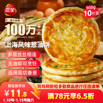 Sanquan shanghai style scallion pancake 900g 10 pieces breakfast semi-finished ready-to-eat hand pancake instant food