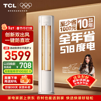 Tcl air conditioner little blue wing true power saving large 2 hp new level energy efficiency variable frequency negative ion sterilization cabinet machine heating and cooling energy saving vertical living room kfr-51lw/rv2ea+b1 national subsidy