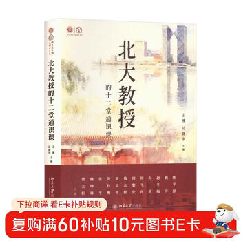 Twelve general courses taught by peking university professors