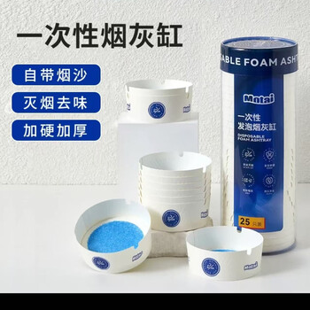 Moti self-extinguishing ashtray, disposable ashtray for home office use