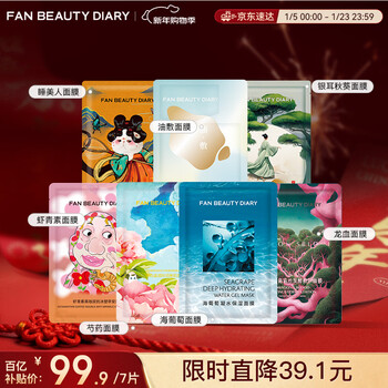 Fan beauty diary fan bingbing's 7-piece facial mask set, sea grape, dragon's blood, astaxanthin, peony oil, olive, sleeping beauty, tremella