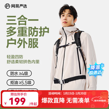 Netease carefully selected off-code sale, three-proof outdoor clothing, lightweight soft-shell jacket, waterproof and windproof, a-type ultra-light three-proof outdoor clothing jacket-chalk m