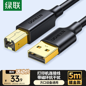 Greenlink printer data connection cable usb2.0am/bm square port gold-plated connector high-speed printing cable universal hp hp canon epson printer cable 5 meters 10352