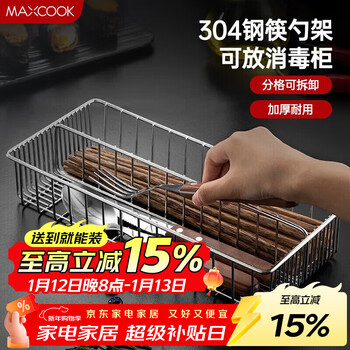 Maxcook 304 stainless steel chopstick holder, disinfection cabinet chopstick box, chopstick and spoon storage box, drain chopstick holder mcsn3805