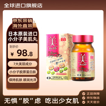 Chocola bb brightening and beautifying pills collagen peptide niacin vitamin b + vc skin firming and smooth 120 tablets imported from japan