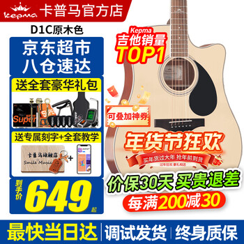 Kepma edc/eac/d1ca1c guitar flagship authentic kama canon guitar kama electric box folk song beginners men and women 41 inches classic d1c wood color