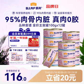 Mcfoody cat canned barf bafu staple cat canned cat snacks wet food adult cat care urinary tract 100g*12 cans