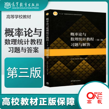 Optional probability theory and mathematical statistics tutorial mao shisong fourth edition textbook + exercises and solutions third edition higher education press 43 exercises and solutions probability theory and mathematical statistics tutorial third edition