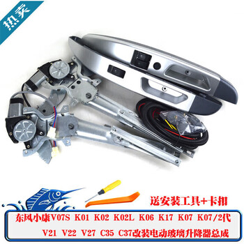 Meng qianfan is suitable for dongfeng xiaokang modified electric window lift xiaokang v series c series hand crank modified electric window opener now dongfeng xiaokang (with child lock)