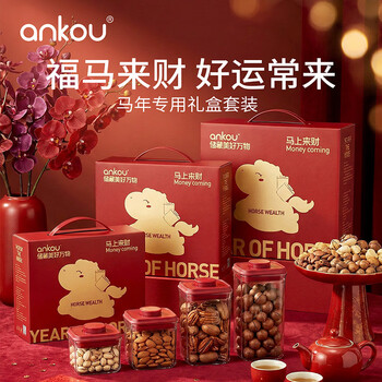 Ankou new year of the horse limited press sealed jar food grade snack sealed box dry goods storage box food sealed storage jar good luck red-square-320ml