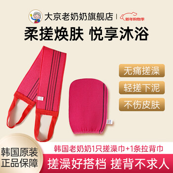 Dajing old lady korean genuine old lady bath towel thickened medium fine sand strong decontamination mud rub bath household bath dongdaemun 2-piece back rub combination 1 bath towel + 1 back towel