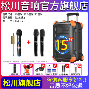 Songchuan international ss6 outdoor high volume square dance audio mobile trolley home high power karaoke singing mobile bluetooth speaker stage live broadcast sound card all-in-one machine with wireless microphone ss6-15h wireless microphone*3+sound card live broadcast+gift package