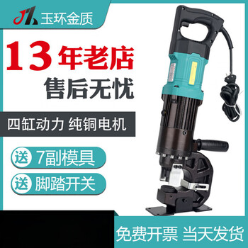 Yuhuan mhp-20 portable electric hydraulic punching machine portable puncher angle iron steel plate opening with mold 32 type punching 12mm thick