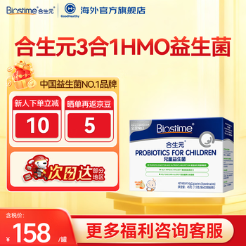 Biostime join the community and get 20 yuan for your first purchase of 3 cans. hong kong version of 3-in-1 probiotics children's hmo probiotics 30 bags * 1 box, valid for 27 years and august