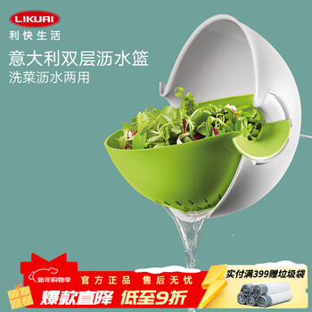 Likuai italian imported vegetable dehydrator multi-functional vegetable salad dehydrator spin dryer drain basket double layer drain basket - fresh green 4l