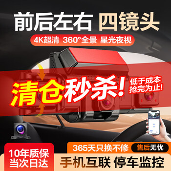 Mengxuan driving recorder 360-degree panoramic 4k high-definition no dead ends wire-free 24-hour parking monitoring sentry mode front, left, and rear ultra-clear four lenses + wifi interconnection + 64g card on-board car recorder front and rear dual recording no installation plug-in camera truck reversing images