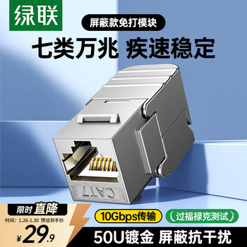 Greenlink category 7 network module cat7 10 gigabit free shielded module rj45 crystal head female computer network cable socket panel thickened gold plated connector 1 pack