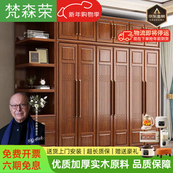 Fansenrong 2026 new all solid wood wardrobe golden walnut new chinese style home wardrobe wardrobe bedroom double door wardrobe six door wardrobe + top cabinet + side cabinet