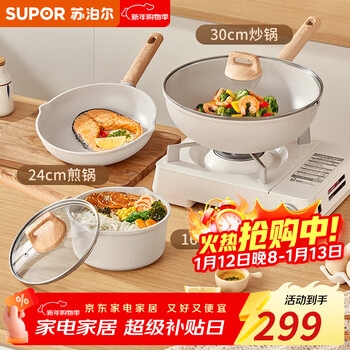 Supor pot set star stone non-stick pan wok frying pan milk pot soup pot deeper pot type wear-resistant and durable non-stick set non-stick three-piece set frying pan + milk pot 3-piece set