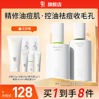934 yeast polishing water emulsion skin care set refreshing oil control suitable for men and women new year gift water 100ml + dew 100ml