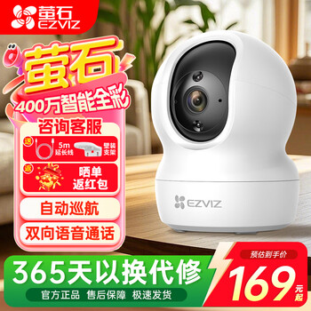 Fluorite camera cp1 high-definition wireless camera home indoor maternal and child care smart camera mobile phone remote monitor 360-degree no blind spots with night vision panoramic 4 million pixels cp1 high-definition version official standard