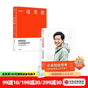 Free shipping: forge ahead + xiaomi's entrepreneurial thinking (set of 2 volumes) xiaomi's prequel by lei jun, xu jieyun and fan haitao citic publishing house