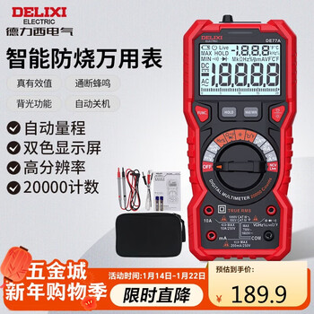 Delixi electric digital multimeter smart anti-burn household high-precision multimeter de77a automatic range 20000 counts