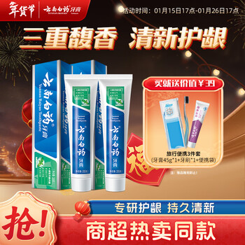 Yunnan baiyao classic series toothpaste set strengthens teeth, protects gums, freshens breath, cleans mouth, refreshes mint 205g*2