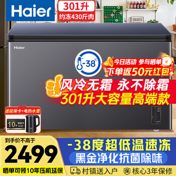 海尔(haier)宝蓝301升家用冰柜风冷无霜-38度超低温大容量商用一级能效冷冻柜冰箱bc/bd-301wghecz国家补贴