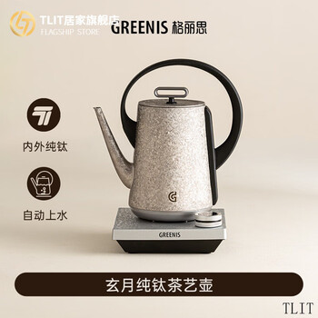 Tlit germany imported high-quality pure titanium tea art rotary kettle electric kettle for making tea special tea table kettle constant heat preservation water ice flower silver 1ml