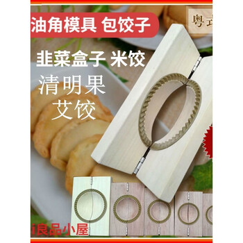 Yong huan you jiao zai household dumpling artifact dumpling qingming fruit skin pressing tool leek box amy fruit cake grinding mold skin press plus 10cm deepened round bottom set suitable for rice flour