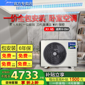 Midea fashion edition large 3 hp duct machine one-level frequency converter central air conditioning living room and bedroom 1.5/2p starlight third generation kfr-72t2w/bn8-xg (1) national subsidy starlight 1.5 hp level one energy efficiency (15~22)