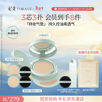 Caitang celebrity style long-lasting air cushion foundation 15g + refill 14g*2 new year's gift for mixed skin concealer
