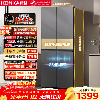 Konka 409 liter cross-fold double-open four-door household refrigerator ultra-thin refrigerator high humidity lock water storage without odor transfer panoramic large refrigeration bcd-409gq4s
