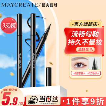 Bodybuilding chuangyan eyeliner ultra-fine liquid eyeliner pen waterproof, sweatproof, non-smudged, long-lasting, not easy to fall off, easy to color black for beginners