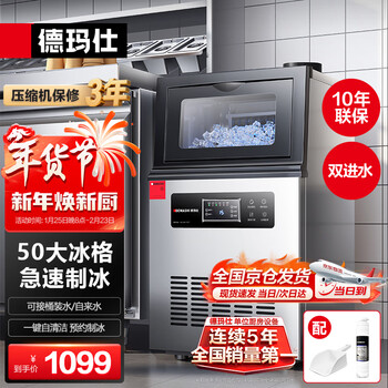 Demashi ice machine commercial cube ice small and medium-sized milk tea shop cold drink shop bar large capacity fully automatic cube ice machine large ice maker 50 ice trays double water inlet zbj-50c2