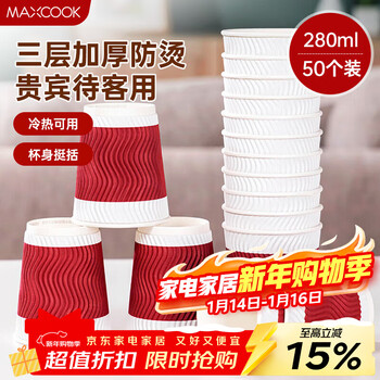 Maxcook paper cup disposable cup coffee cup office home water cup milk tea cup 280ml 50 pieces mcpj0290