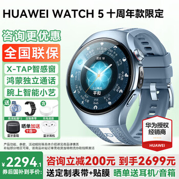 Huawei consultation get coupons huawei watch watch5 hongmeng smart sports health call waterproof blood sugar blood oxygen temperature ai xiaoyi gives boyfriend gt5pro upgrade 6 46mm 10th anniversary model丨chinese re-shooting this link post the order and get one of ten options丨there are coupons for consultation